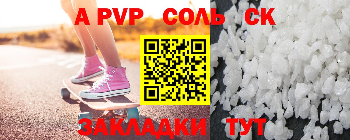 A PVP VHQ  Вход с VPN  Alpha-PVP крисы CK  Альфа ПВП СК КРИС  как найти закладки  Мелеуз  A-PVP 