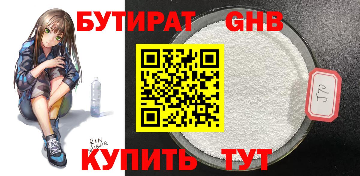 БУТИРАТ оксана Мелеуз