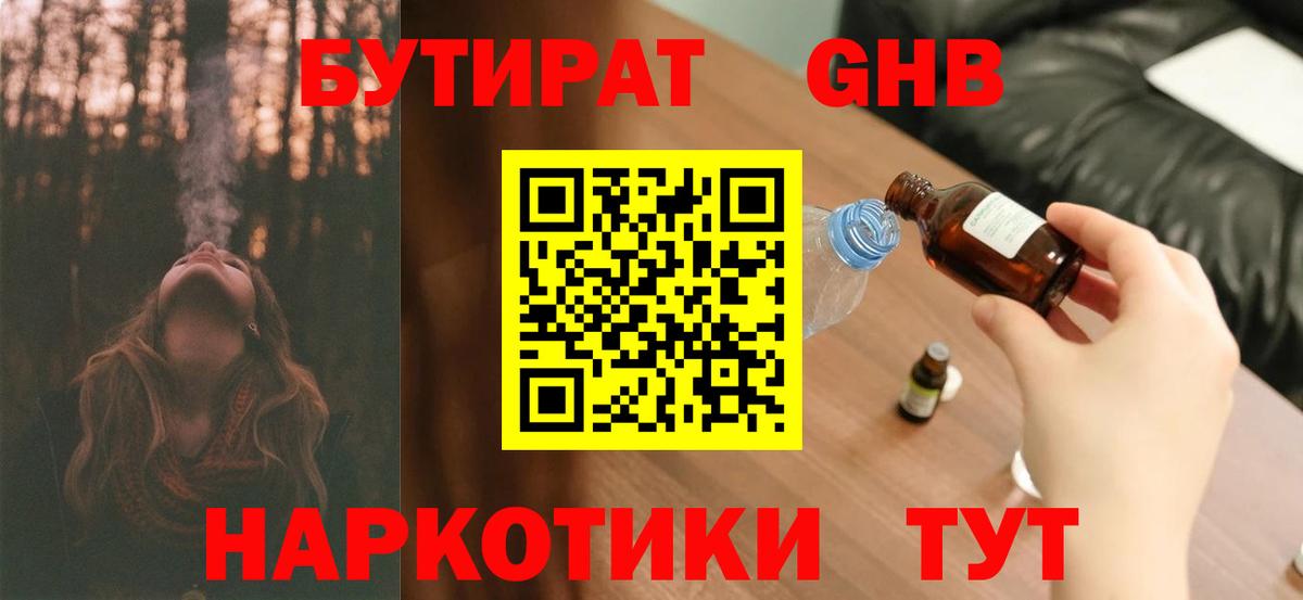 Мелеуз  БУТИРАТ BDO 33%  Вход с VPN 