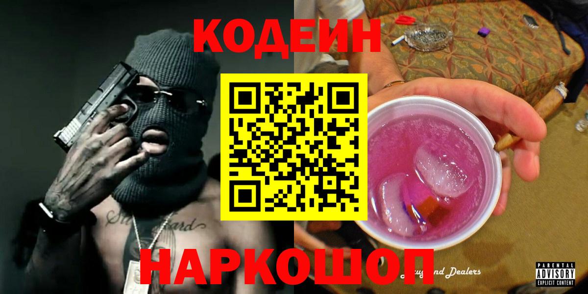 Кодеин напиток Lean (лин)  Кодеин напиток Lean (лин)  Мелеуз  Вход с VPN 