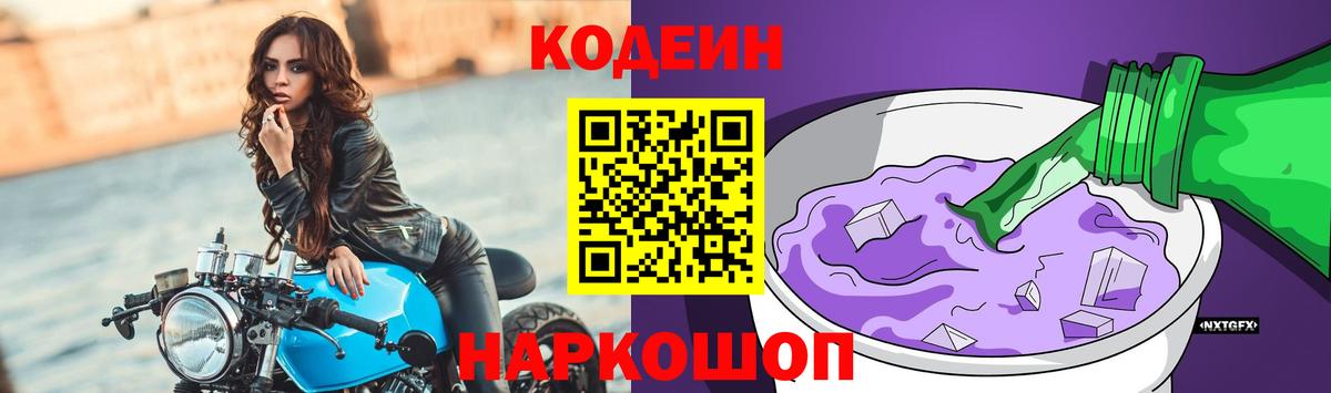 Codein Purple Drank Мелеуз