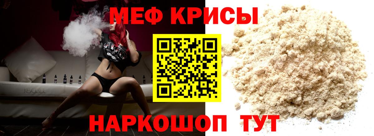 Меф мука Мелеуз
