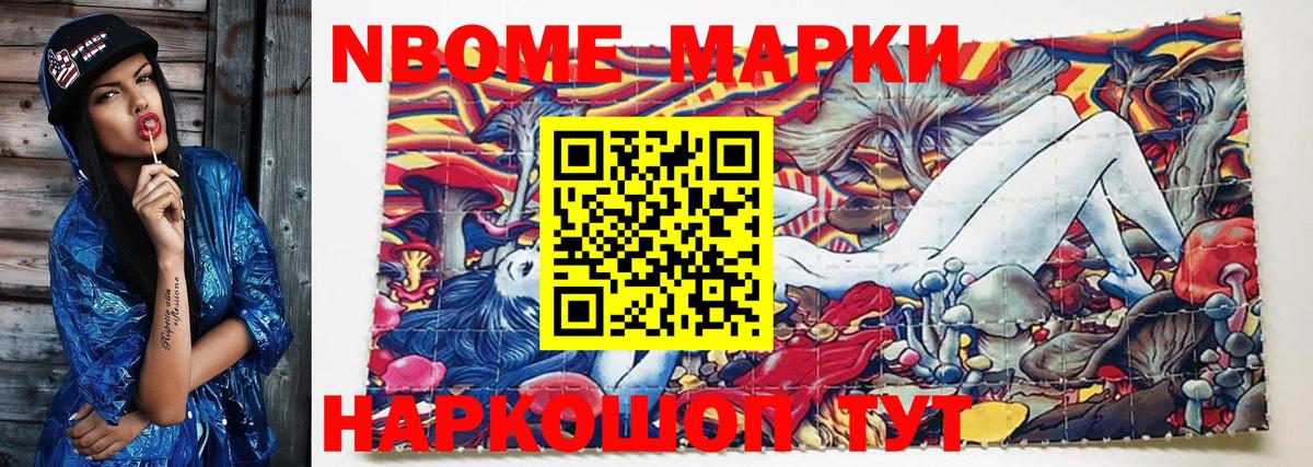 Марки NBOMe 1,8мг  Вход с VPN  Мелеуз 
